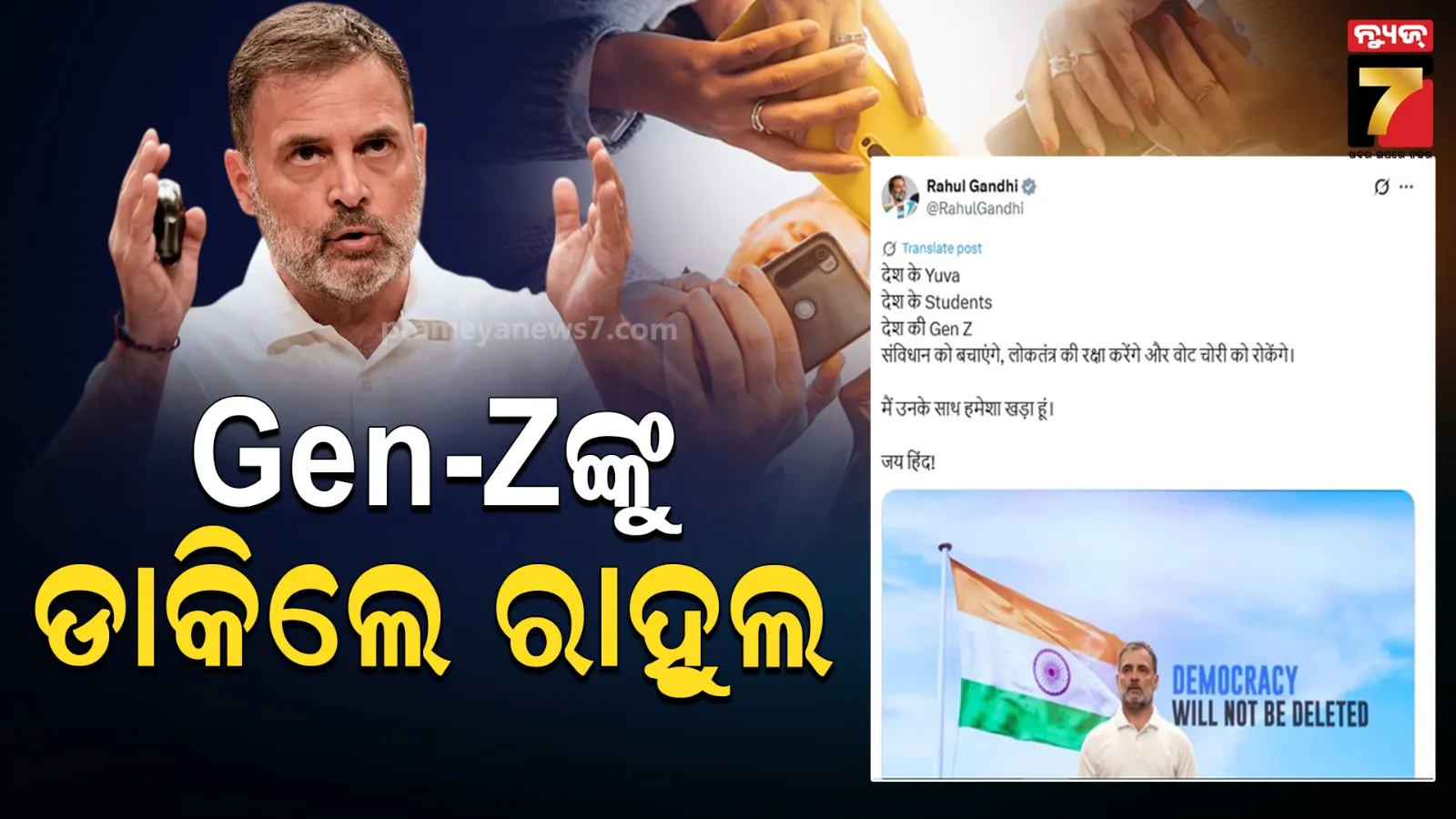 Rahul Gandhi's Gen Z shoutout