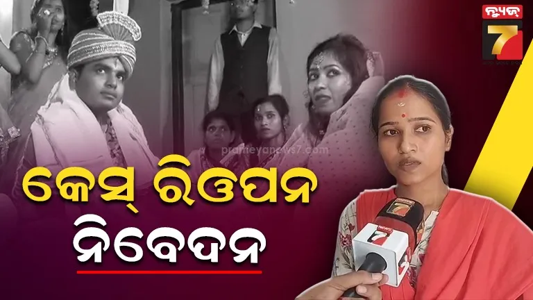 ଅପର୍ଣ୍ଣାଙ୍କ ମୃତ୍ୟୁ ଦୁର୍ଘଟଣା ନୁହେଁ ବରଂ ହତ୍ୟା ଅଭିଯୋଗ : କେସ୍ ରିଓପନ ପାଇଁ ଖୁଣ୍ଟୁଣୀ ଥାନାରେ ନିବେଦନ କଲେ ଭଉଣୀ