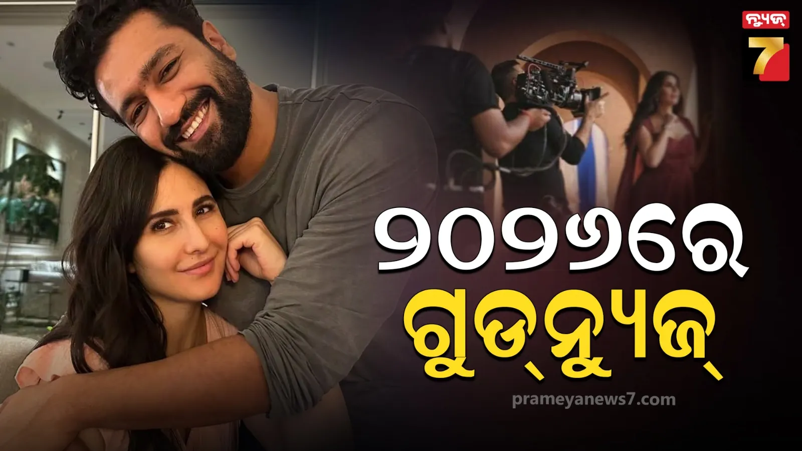 ବେବି ବମ୍ପ ସହ ନଜର ଆସିଲେ କ୍ୟାଟ୍ରିନା କୈଫ୍, ଫଟୋ ଦେଖି ଫ୍ୟାନ୍ସ ଉତ୍ସାହିତ 