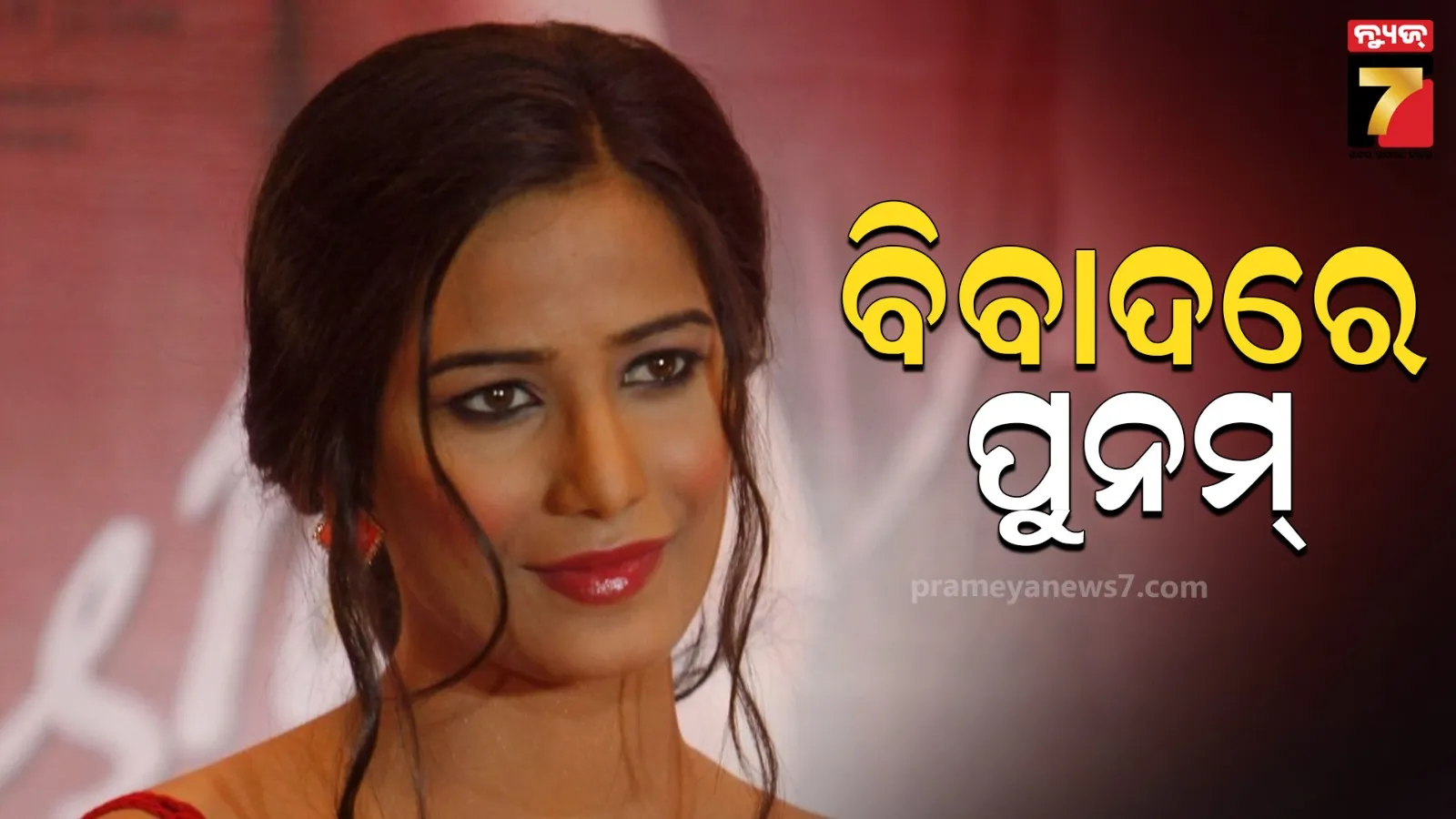 ଦିଲ୍ଲୀର ରାମଲୀଳାରେ ପୁନମ ପାଣ୍ଡେଙ୍କ ଅଭିନୟକୁ ନେଇ ବିବାଦ, ତାତିଲେ ହିନ୍ଦୁ ସଂଗଠନ 