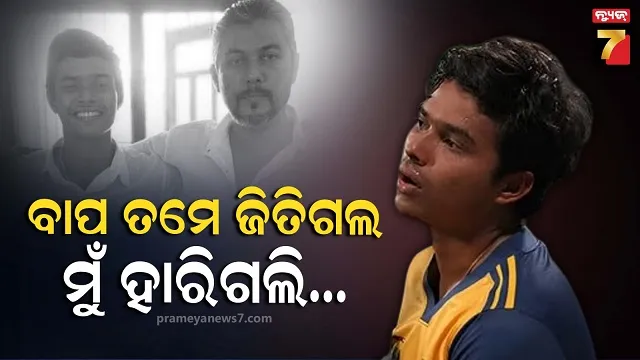 ଚାଲିଥିଲା ମ୍ୟାଚ୍, ଚାଲିଗଲେ ବାପା: ଶ୍ରୀଲଙ୍କା ଅଲ୍‌ରାଉଣ୍ଡରଙ୍କ ଉପରେ ଛିଡିଗଲା ଦୁଃଖର ପାହାଡ