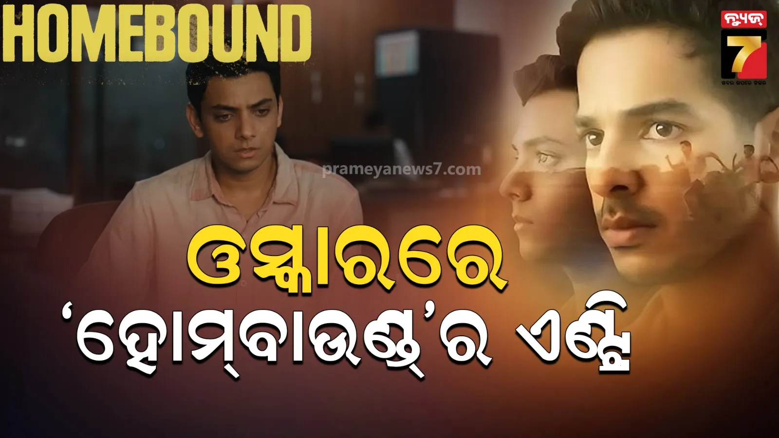 ଓସ୍କାରରେ ‘ହୋମ୍‌ବାଉଣ୍ଡ୍‌’ର ଅଫିସିଆଲ୍‌ ଏଣ୍ଟ୍ରି, ନିର୍ମାତା କରଣ କହିଲେ- ଏହି ମୁହୁର୍ତ୍ତ କେବେ ଭୁଲିବି ନାହିଁ