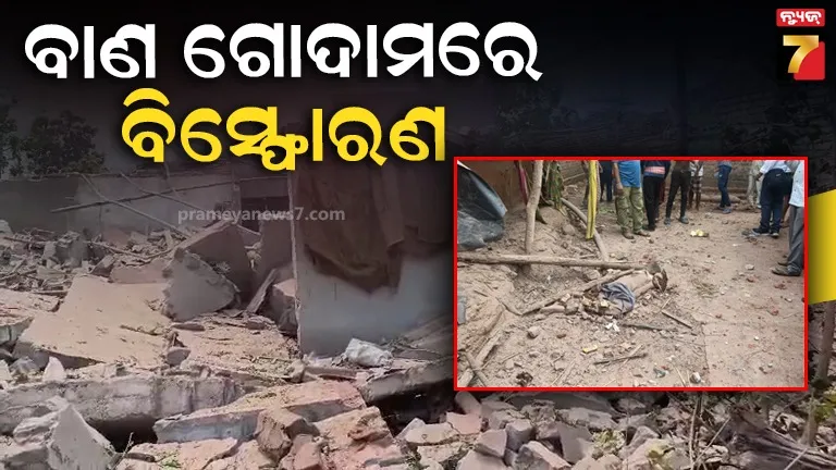 ଜିଆଁକଟା ଗାଁରେ ଅଘଟଣ : ବାଣ ବିସ୍ଫୋରଣରେ ଜଣେ ମୃତ, ଅନେକ ଆହତ