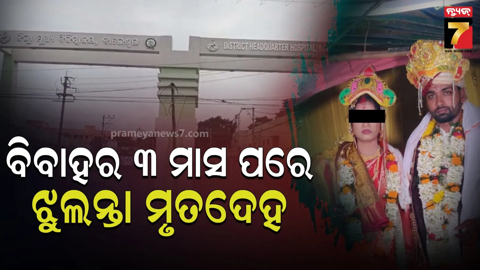Balasore