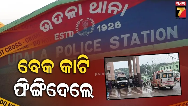 ପୋଖରୀକୁ ଗାଧୋଇବାକୁ ଯାଇଥିବା ବେଳେ ମହିଳାଙ୍କ ବେକ କାଟିଦେଲେ ଦୁର୍ବୃତ୍ତ, ଗୁରୁତର ଅବସ୍ଥାରେ ମେଡିକାଲରେ ଭର୍ତ୍ତି