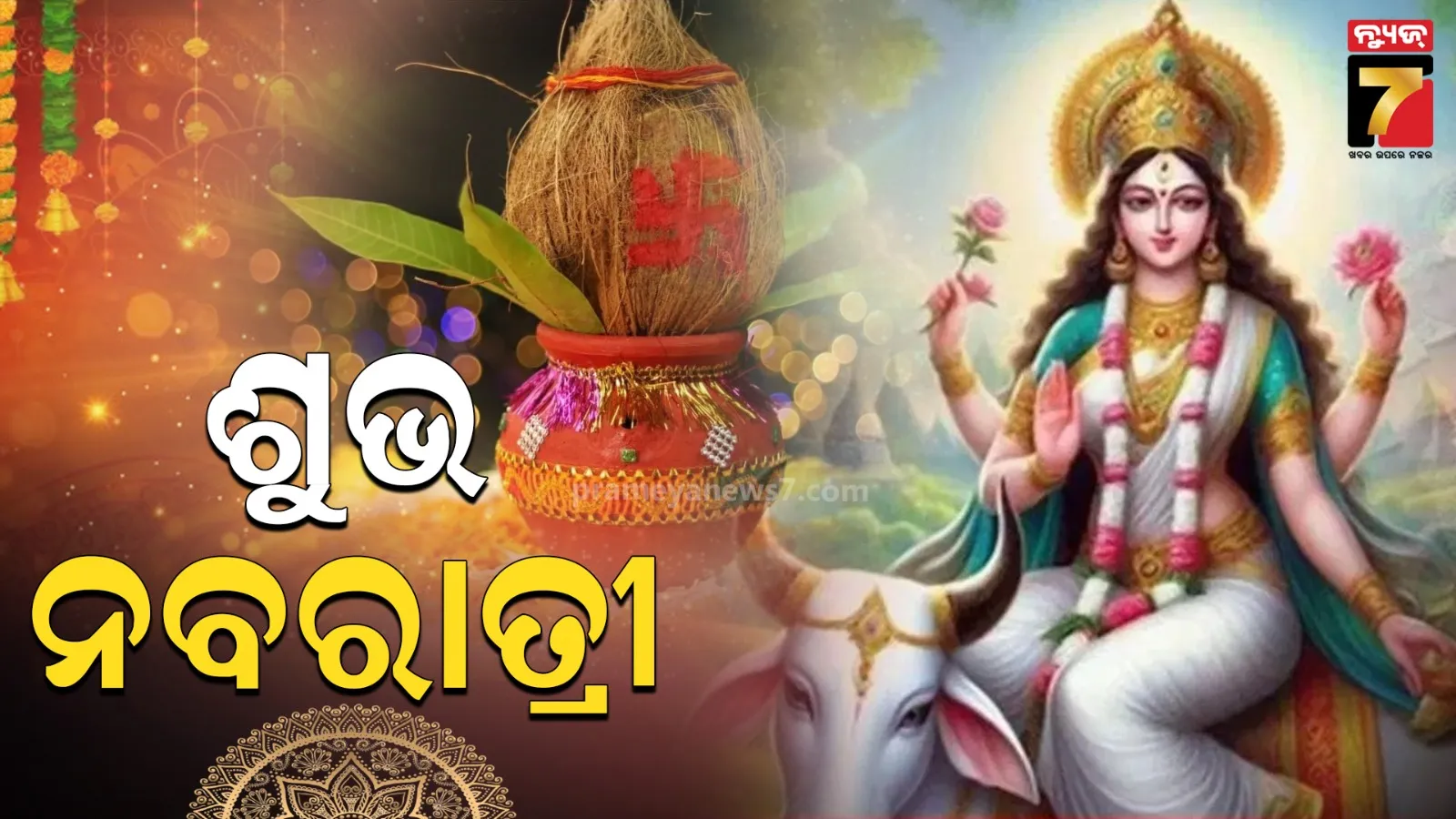 Navratri