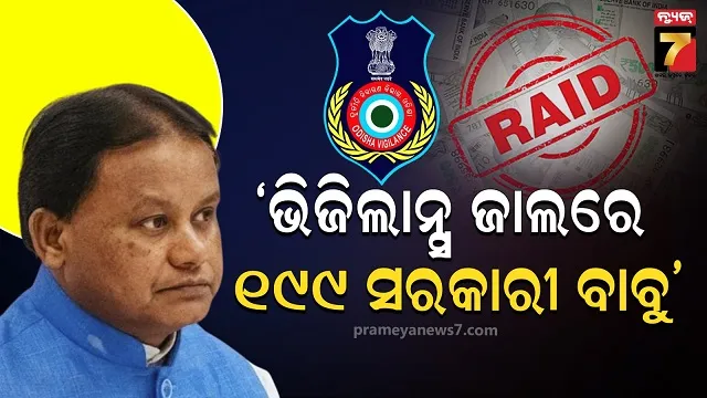 ୧୫ ମାସରେ ୭୭ ଟି ଆୟ ବହିର୍ଭୂତ ସଂପତ୍ତି ଠୁଳ ମାମଲା, ଗୃହରେ ଉତ୍ତର ରଖିଲେ ମୁଖ୍ୟମନ୍ତ୍ରୀ