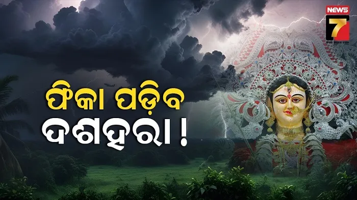 ପଛକୁ ପଛ ଲଘୁଚାପ ,୭ ଦିନ ଯାଏ ପ୍ରବଳ ପ୍ରବଳ ବର୍ଷା, ୨୪ ଘଣ୍ଟା ପାଇଁ ଏସବୁ ଜିଲ୍ଲାକୁ ଚେତାବନୀ