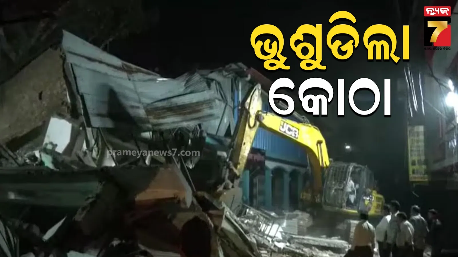 ଇନ୍ଦୋରରେ ଭୁଶୁଡିଲା ୩ ମହଲା କୋଠା; ଚାଲିଗଲା ୨ ଜୀବନ , ୧୨ ଆହତଙ୍କୁ ହସ୍ପିଟାଲ୍‌ରେ ଭର୍ତ୍ତି