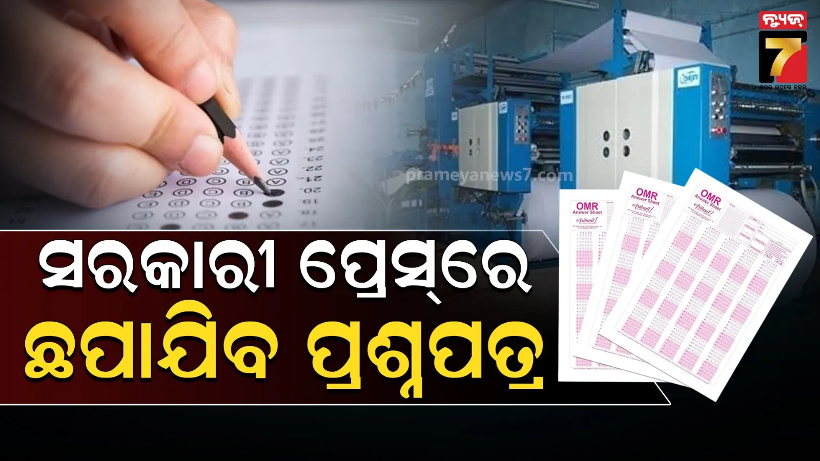 ନିଯୁକ୍ତି ପରୀକ୍ଷା ପରିଚାଳନା ପାଇଁ SOP ଆଣିଲେ ସରକାର, ପରୀକ୍ଷା କେନ୍ଦ୍ରରେ ବ୍ୟବହାର କରାଯିବ ଏଆଇ ଟୁଲ୍