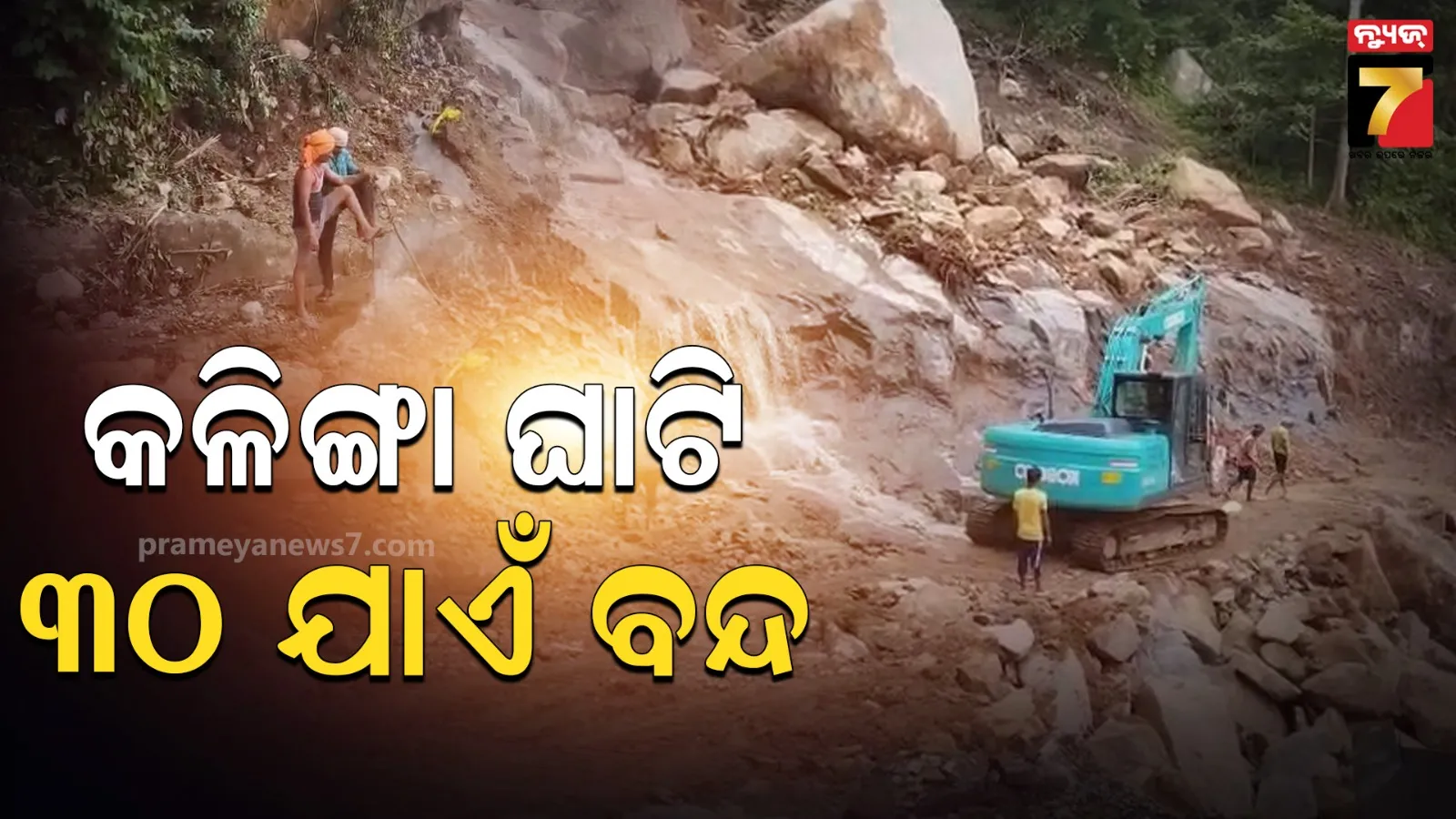 Kalinga ghati