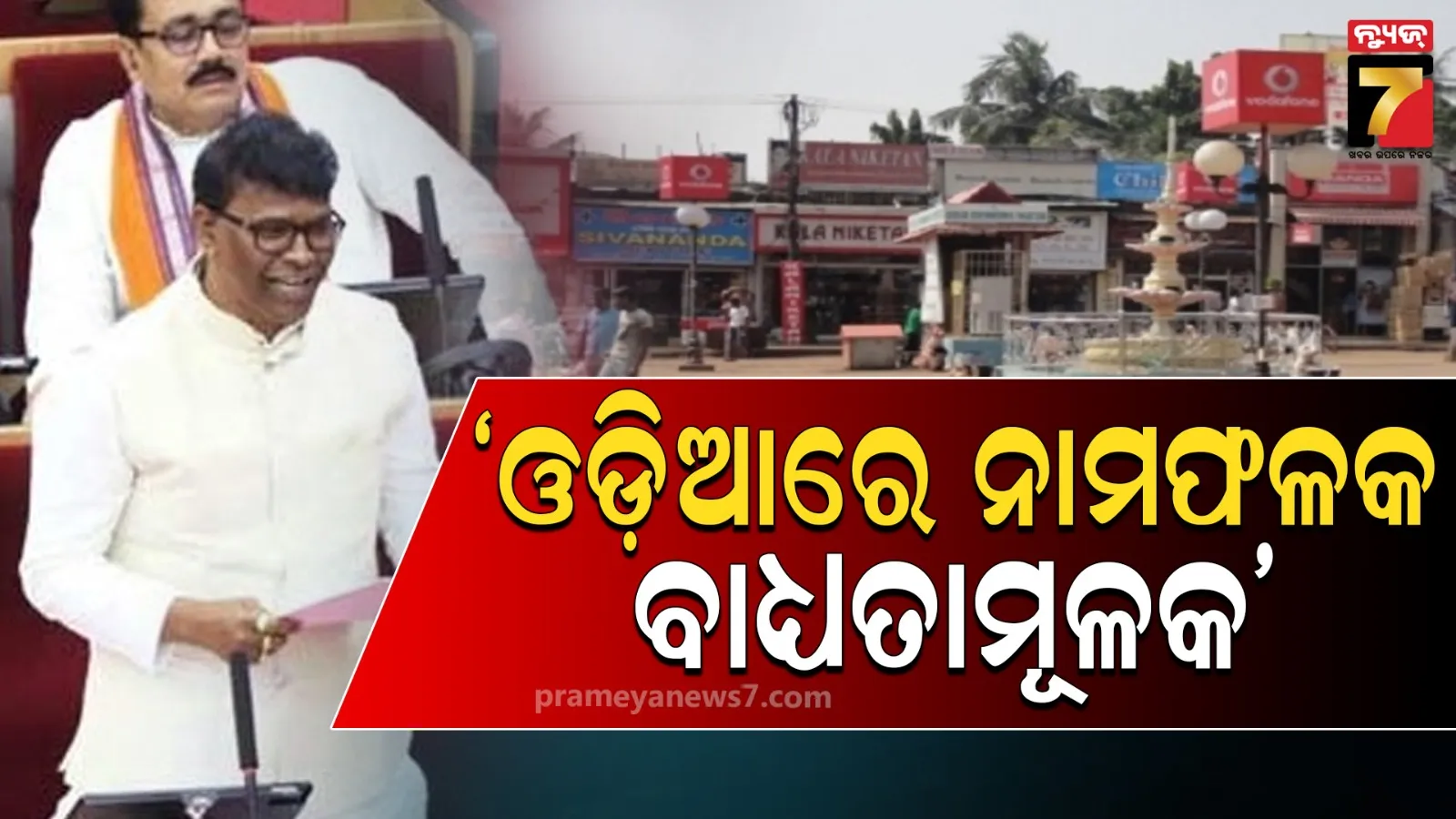 Odisha Assembly