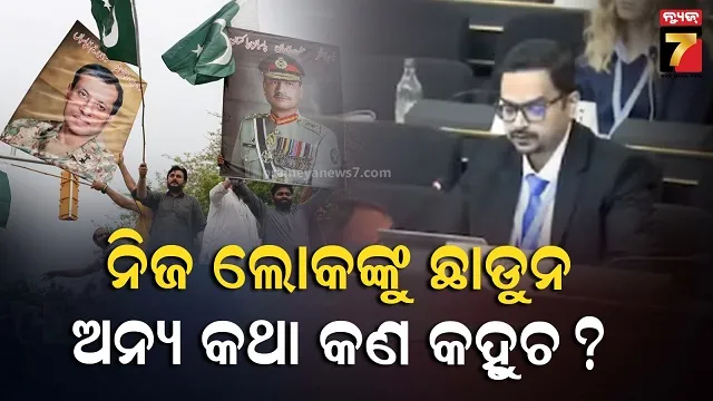 କାଶ୍ମୀରକୁ ନେଇ ଚଳିବନି ମିଛ, ଖାଲି କର ପିଓକେ: UNHRC ରେ ପାକିସ୍ତାନକୁ ଧୋଇଲା ଭାରତ