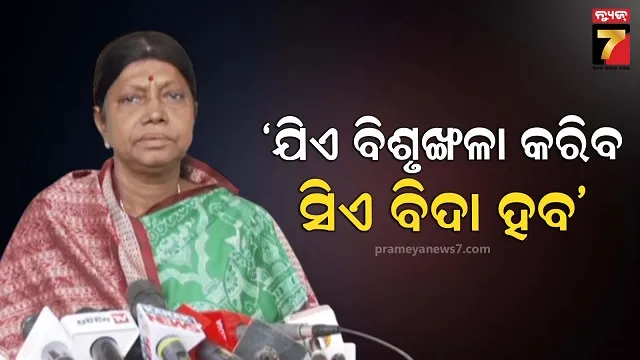 ଶ୍ରୀମୟୀଙ୍କ ନିଲମ୍ବନ ନେଇ ବର୍ଷିଲେ ପ୍ରମିଳା, କହିଲେ କେତେ ଯିବେ କେତେ ଆସିବେ 