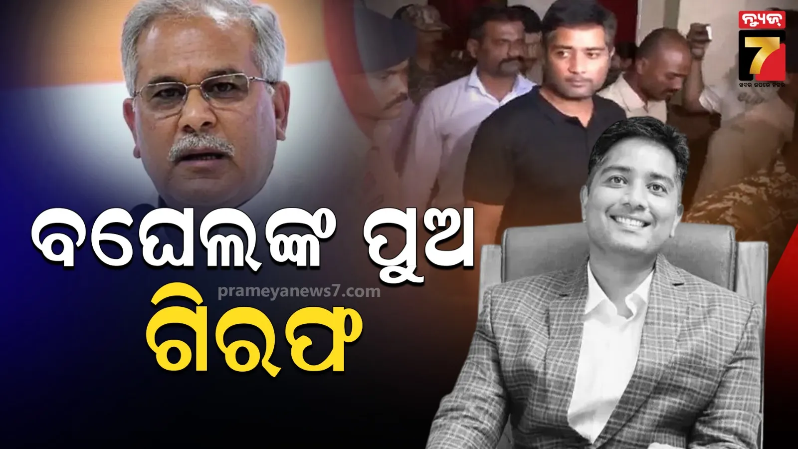 Bhupesh Baghel's son Chaitanya