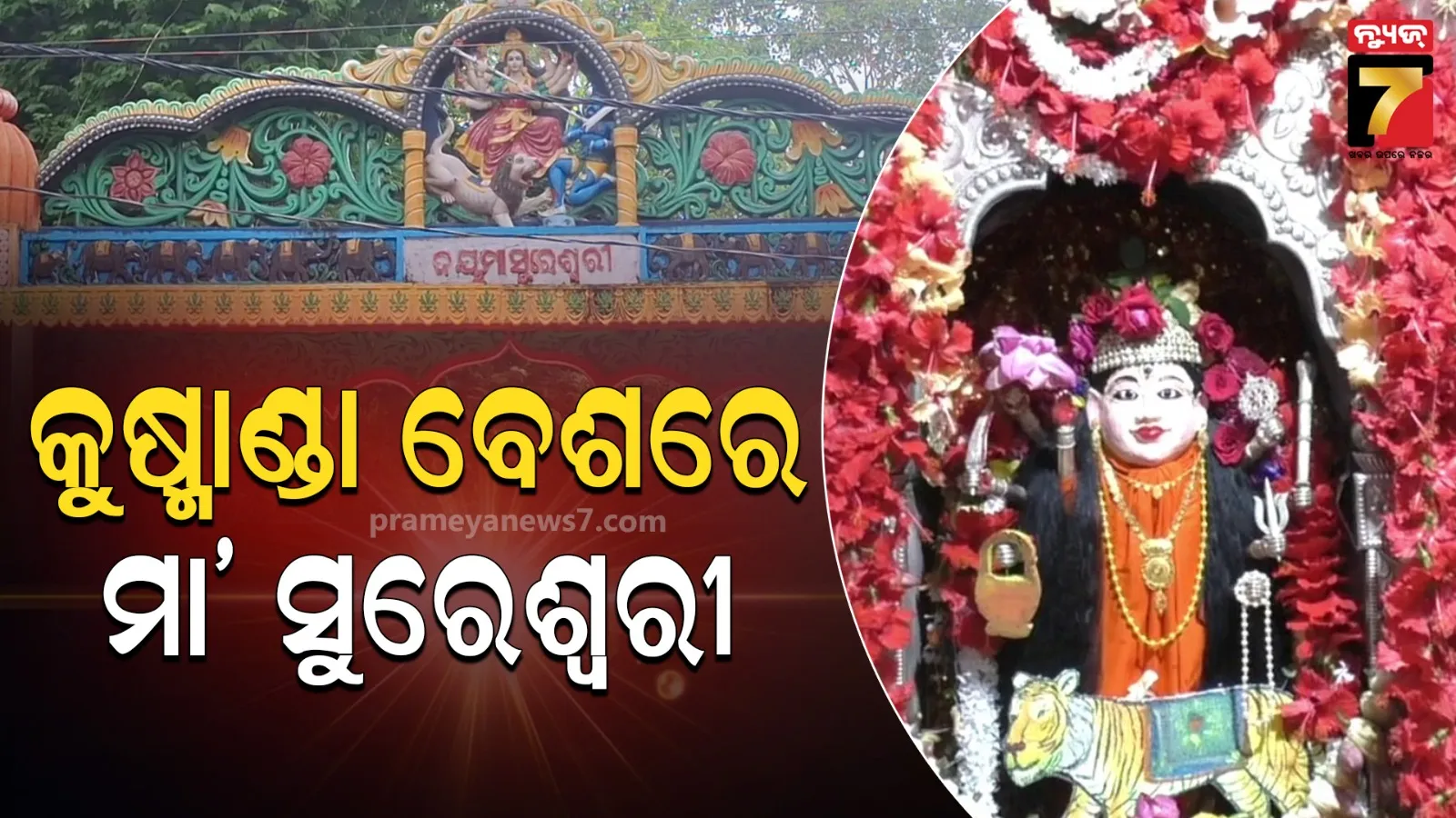 Maa Sureswari