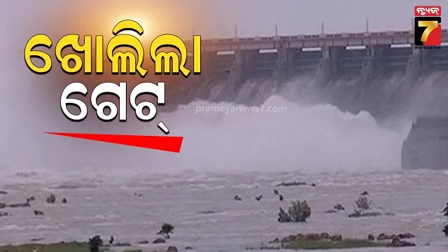 ଖୋଲିଲା ହୀରାକୁଦ ଡ୍ୟାମ୍‌ର ୨୦ଟି ଗେଟ୍, ସେକେଣ୍ଡରେ ପ୍ରବେଶ କରୁଛି ୩ ଲକ୍ଷ ୩ ହଜାର ୯୪୨ କ୍ୟୁସେକ୍ ଜଳ 