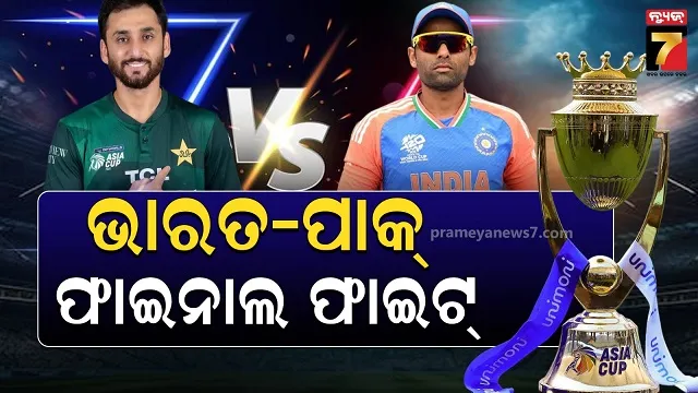ଏସିଆ କପ୍‌ରେ ପୁଣି ରାଇବଲେରୀ ଓ୍ୱାର୍: ଫାଇନାଲରେ ଭାରତ-ପାକ୍ ଫାଇଟ୍