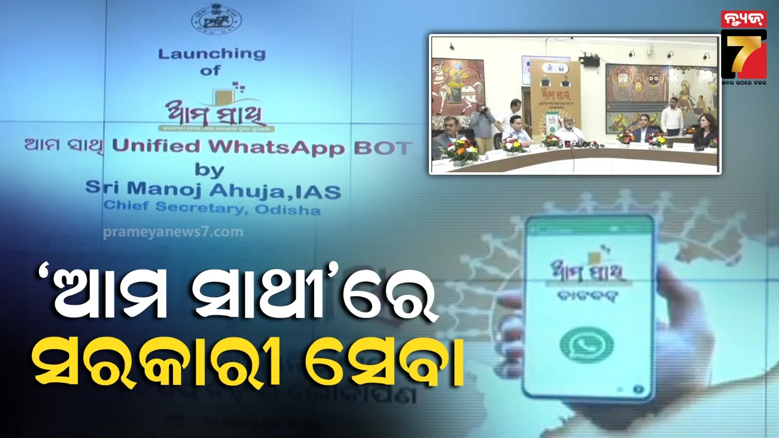 Aam Sathi