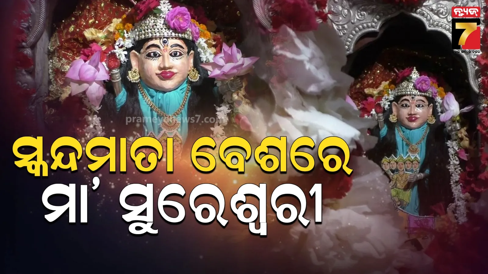 Maa Sureswari