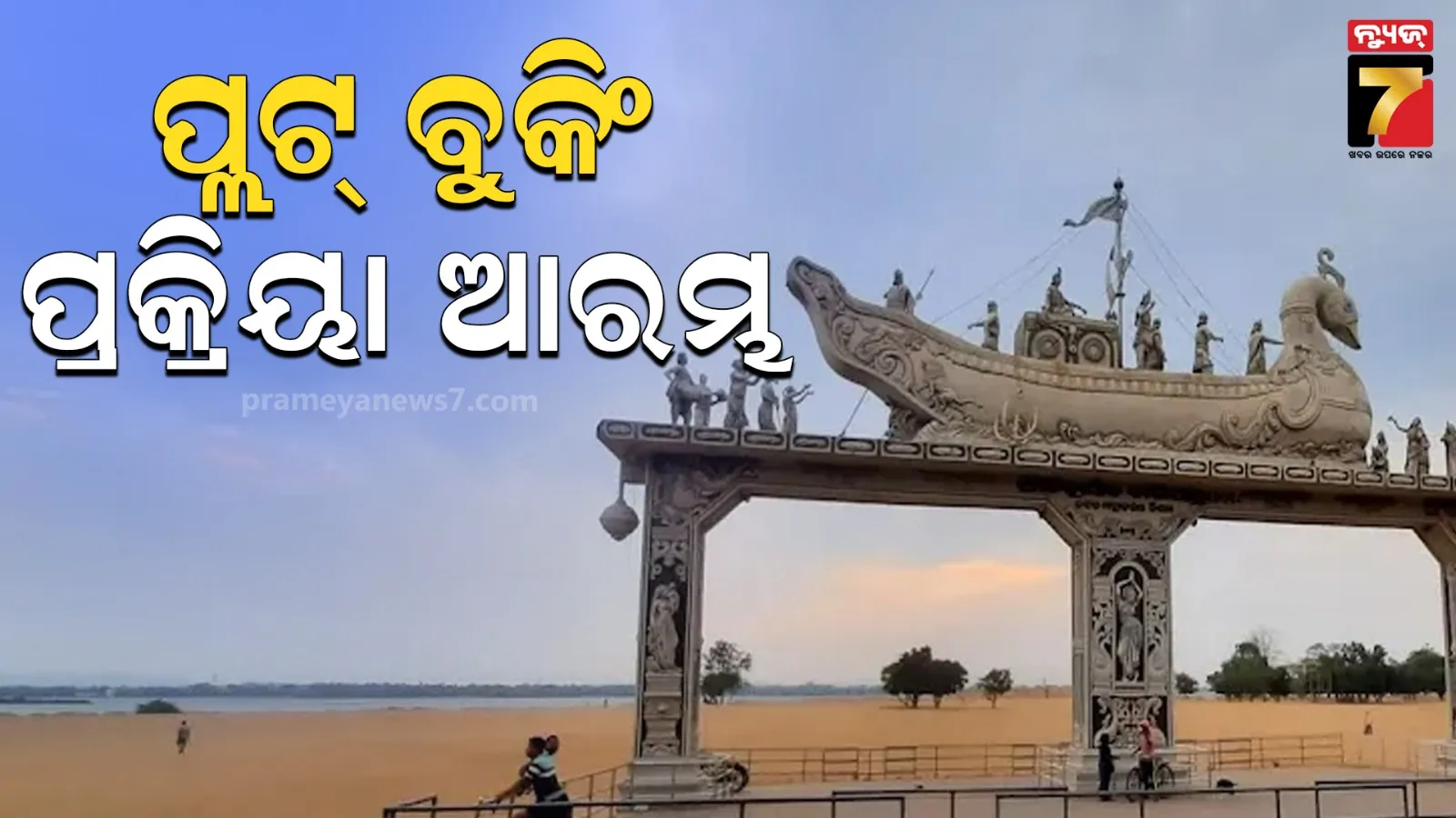 Baliyatra