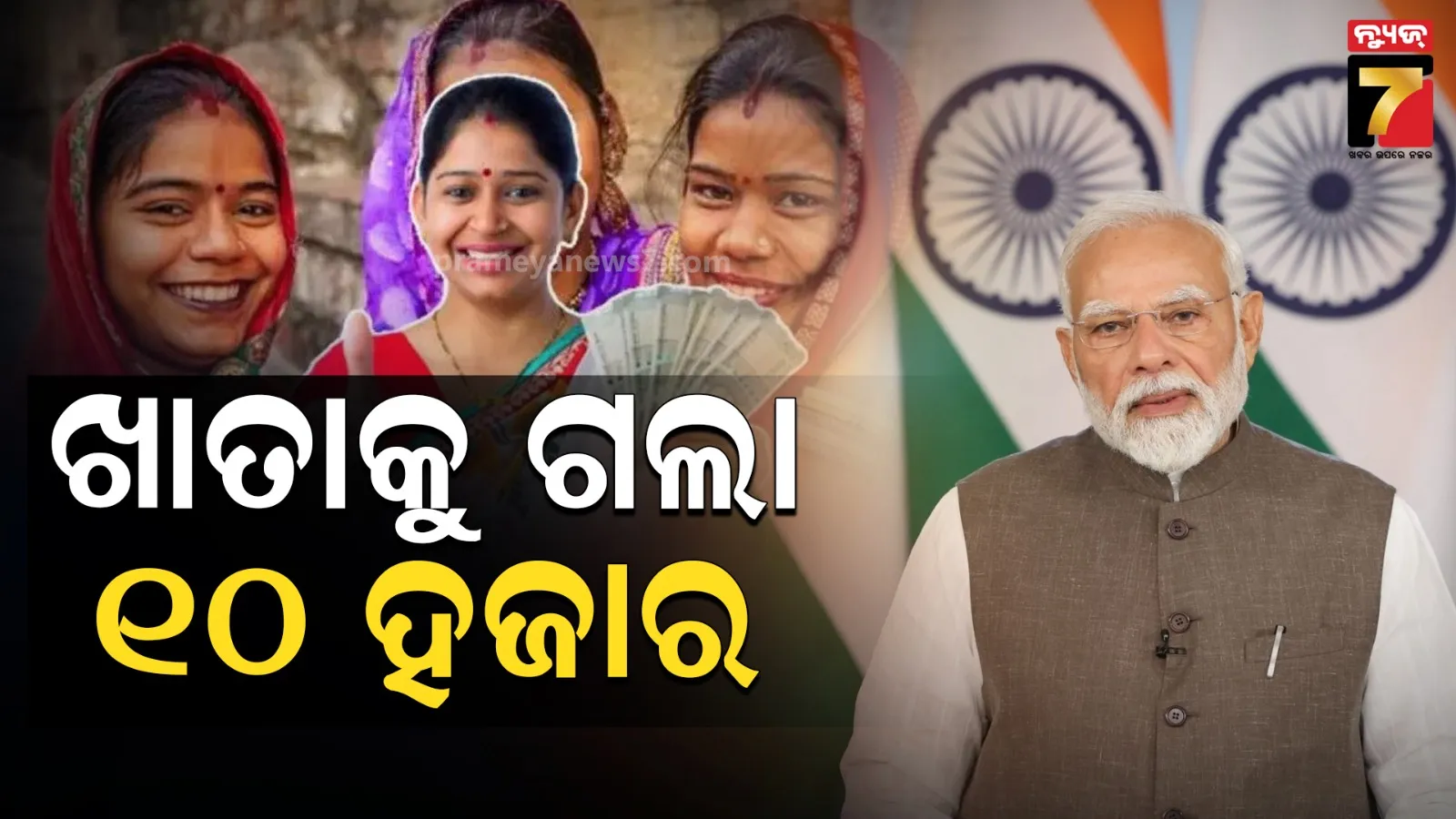 ମୁଖ୍ୟମନ୍ତ୍ରୀ ମହିଳା ରୋଜଗାର ଯୋଜନା: ଖାତାକୁ ଗଲା ୧୦ ହଜାର ଟଙ୍କା
