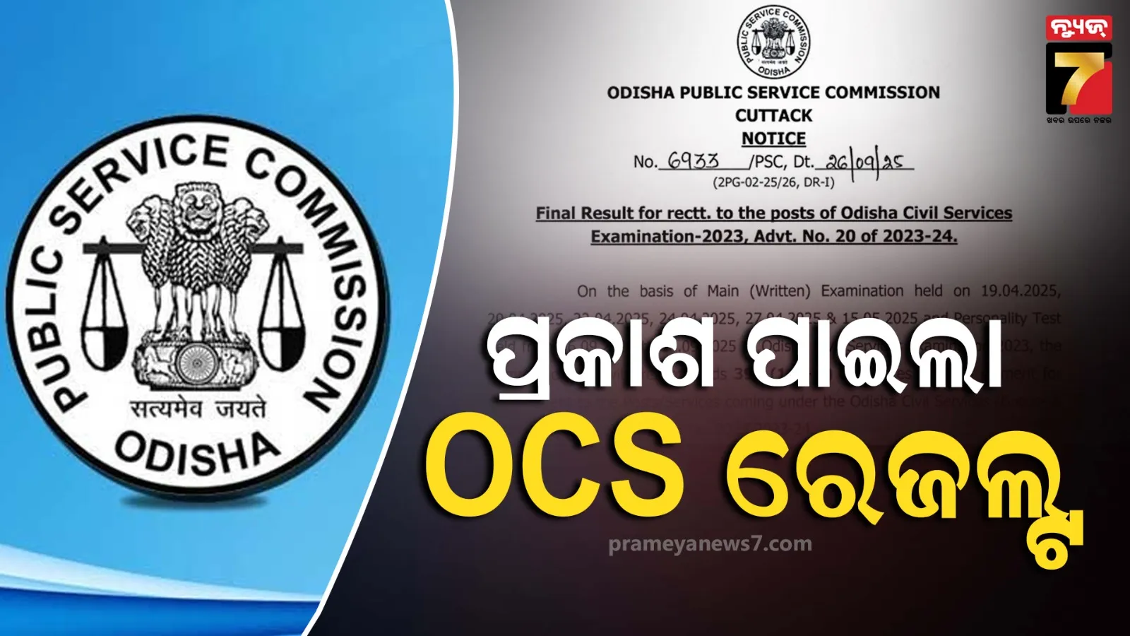 ପ୍ରକାଶ ପାଇଲା ଓସିଏସ୍-୨୦୨୩ ରେଜଲ୍ଟ, ପ୍ରିୟାଂଶୁ ପାଲ୍ ଟପ୍ପର