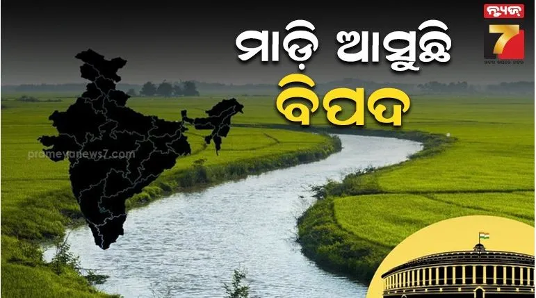 ଜୀବନ ବଞ୍ଚାଇବାକୁ ଡହଳ ବିକଳ ହେବେ ଲୋକେ: ଭାରତରେ ସରି ସରି ଆସୁଛି ଜଳ