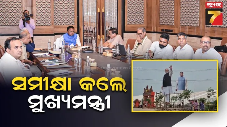 ଝାରସୁଗୁଡାରେ ମୁଖ୍ୟମନ୍ତ୍ରୀଙ୍କ ଅସ୍ଥାୟୀ କାର୍ଯ୍ୟାଳୟ : ପ୍ରଧାନମନ୍ତ୍ରୀଙ୍କ ଗସ୍ତ ଓ ବର୍ଷା ପାଇଁ ସମୀକ୍ଷା