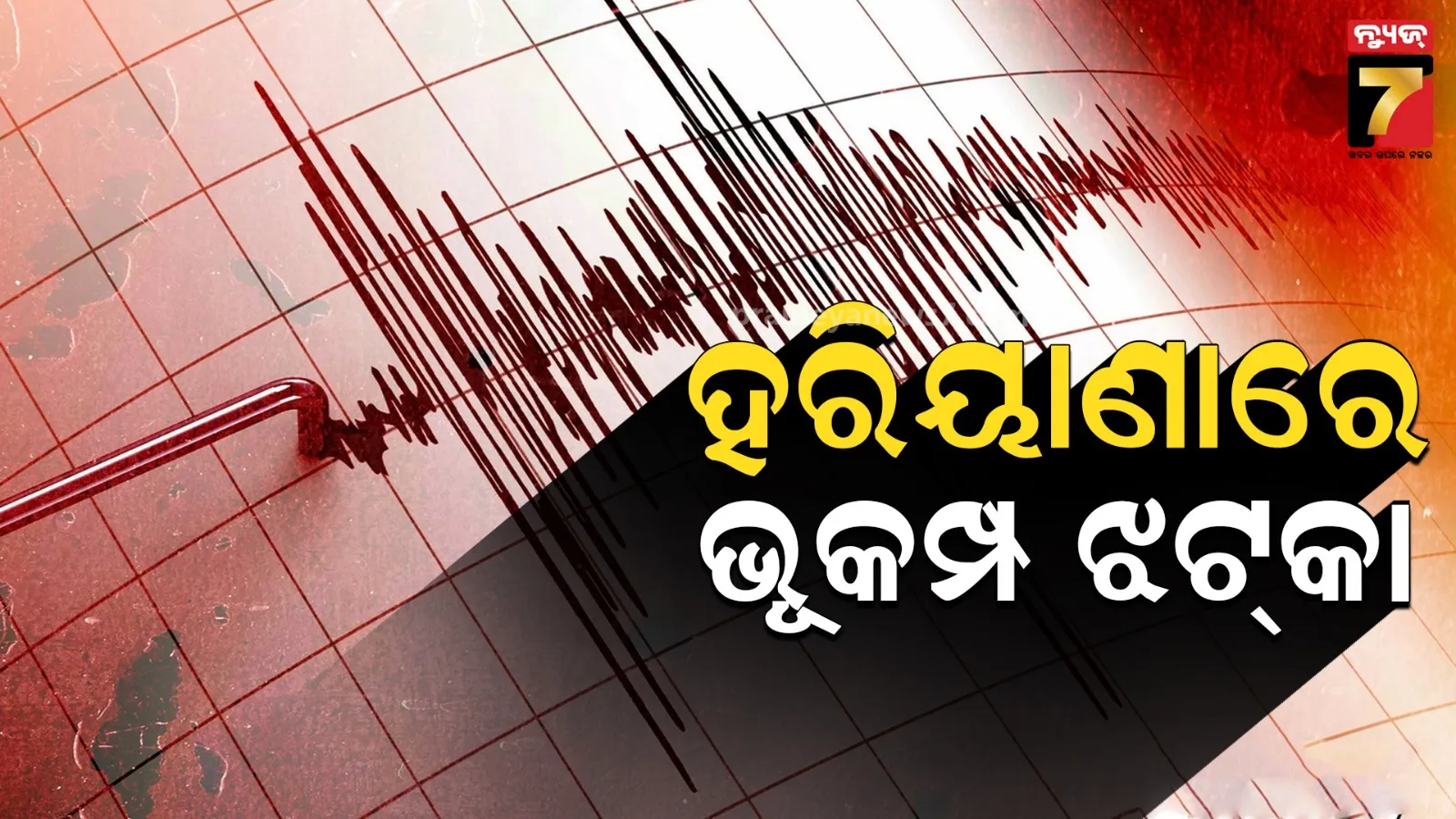 earthquake