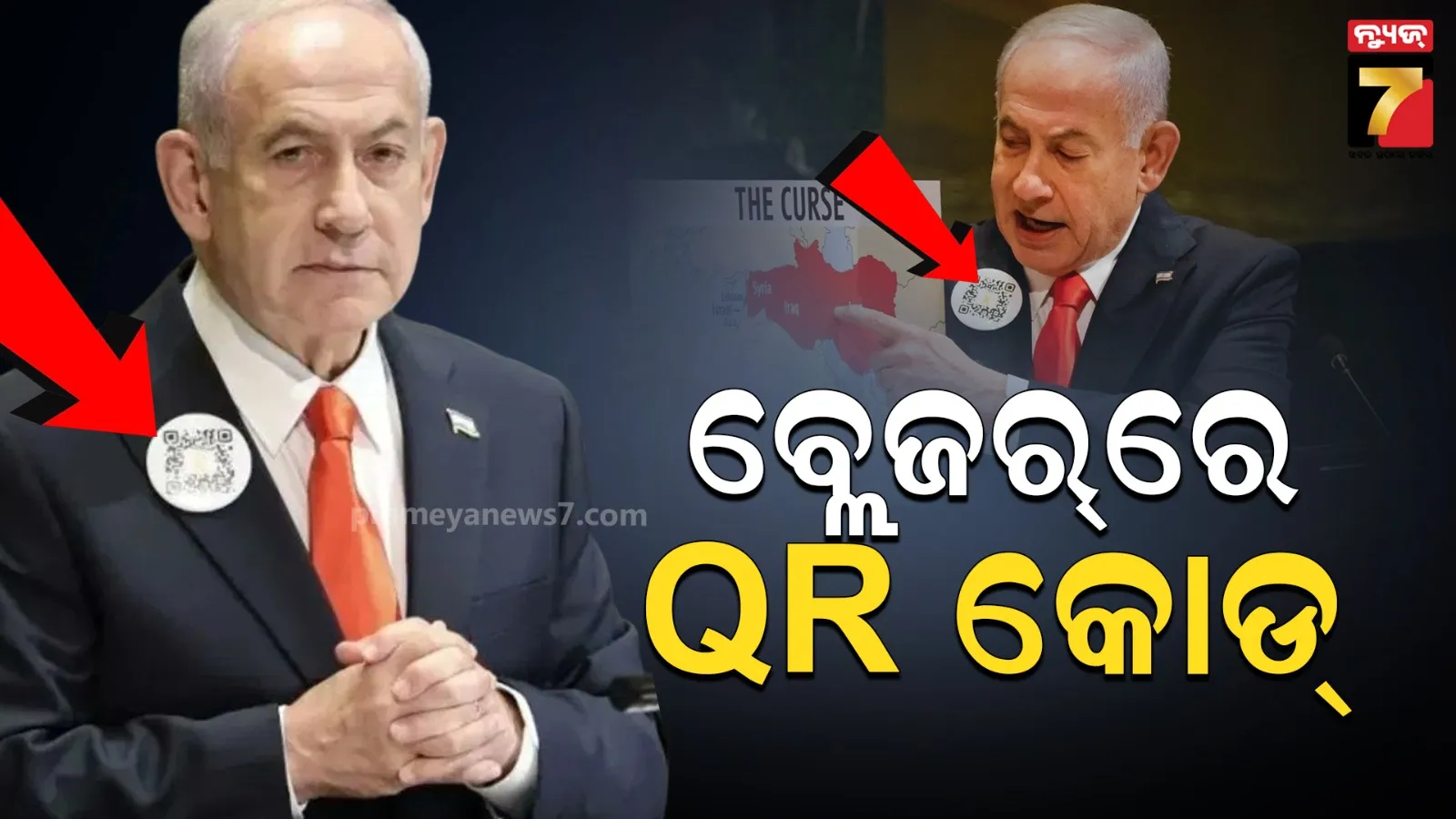 Netanyahu Wears QR Code