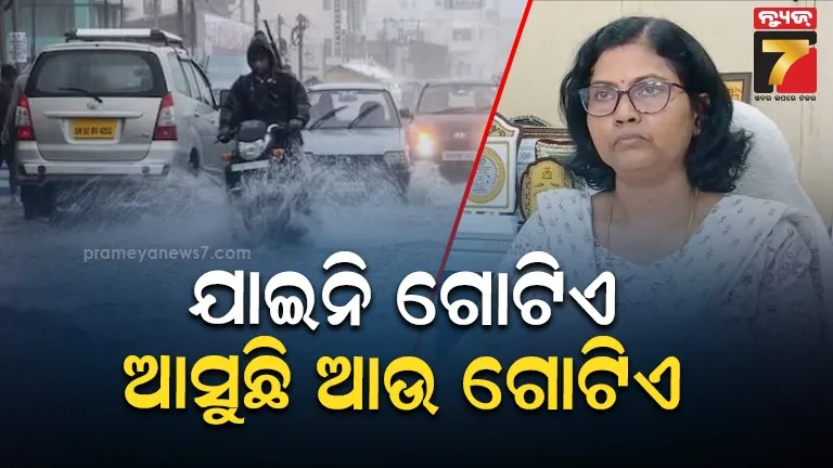 ଆସୁଛି ଆଉ ଏକ ଲଘୁଚାପ, ୧ରୁ ବର୍ଷିବ ! ସେପଟେ ଆଉ ୨୪ ଘଣ୍ଟା ପ୍ରବଳ ବର୍ଷା ସମ୍ଭାବନା