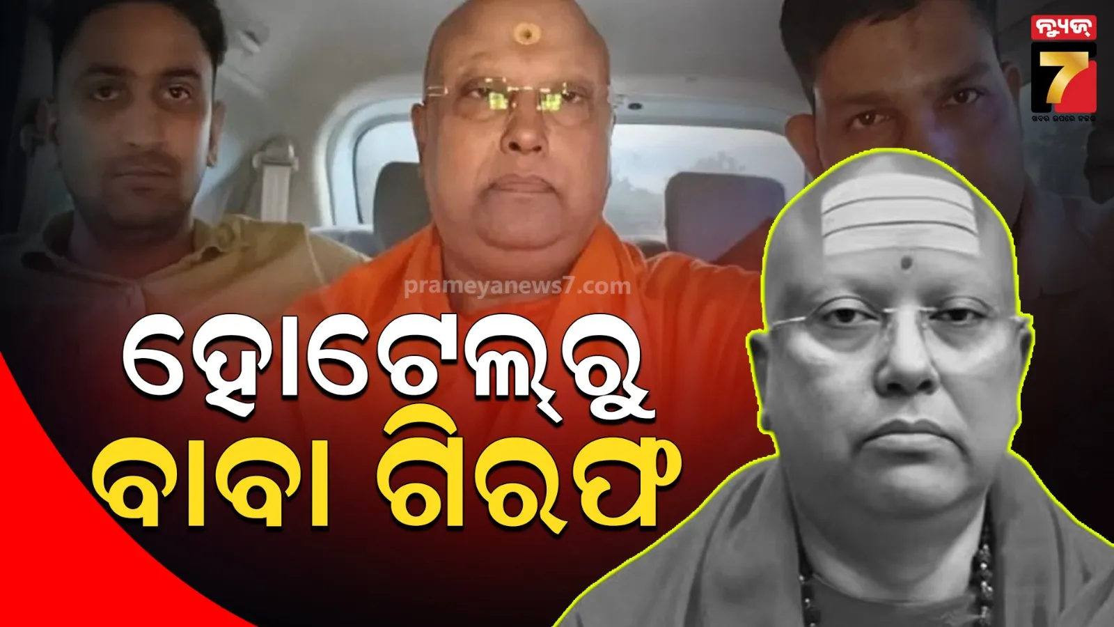 baba arrest