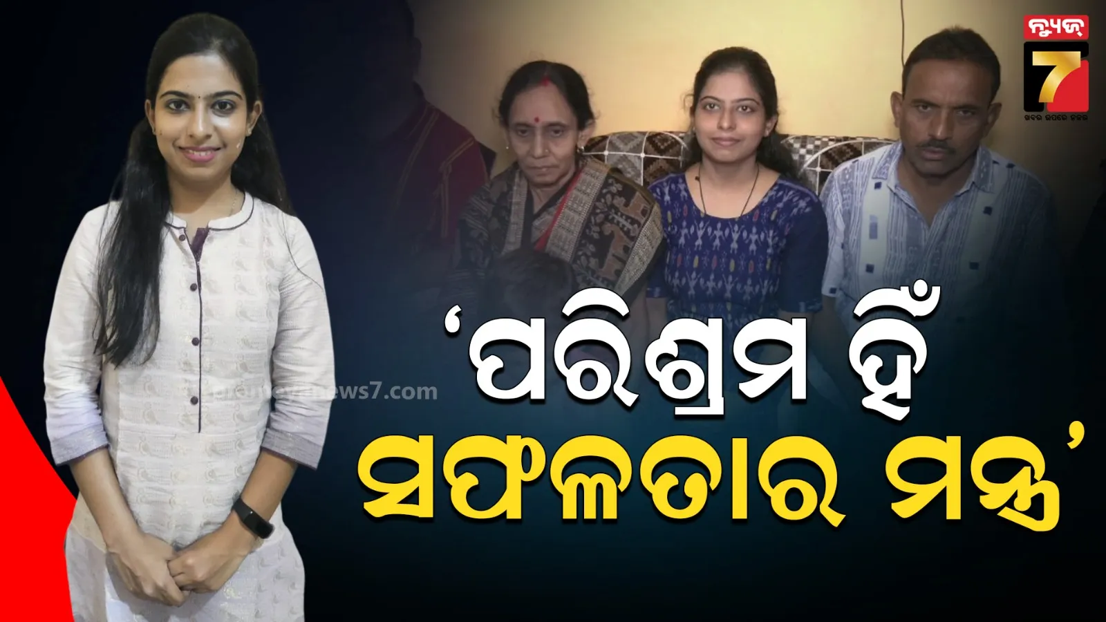 କଠିନ ପରିଶ୍ରମ ଓ ଆର୍ଶୀବାଦ ଆଣିଦେଲା ସଫଳତା, ୧୭ ତମ ରାଙ୍କରେ ବଲାଙ୍ଗୀରର ସୁପ୍ରିୟା ମିଶ୍ର