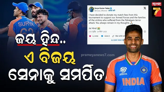 ଚାମ୍ପିଅନ୍ସ ହେବା ପରେ ମହାନତା ଦେଖାଇଲେ କ୍ୟାପଟେନ୍ ସୂର୍ଯ୍ୟା, ଭାରତୀୟ ସେନାକୁ ଉତ୍ସର୍ଗୀକୃତ କଲେ ଫି'