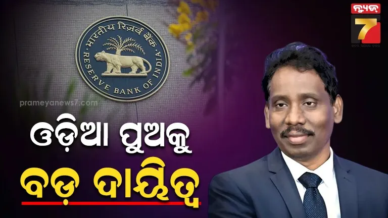 RBIର ନୂଆ ଡେପୁଟି ଗଭର୍ଣ୍ଣର ଶିରୀଶ ଚନ୍ଦ୍ର ମୁର୍ମୁ, ୩ ବର୍ଷ ପାଇଁ ଗୁରୁ ଦାୟିତ୍ୱ ଦେଲେ କେନ୍ଦ୍ର ସରକାର