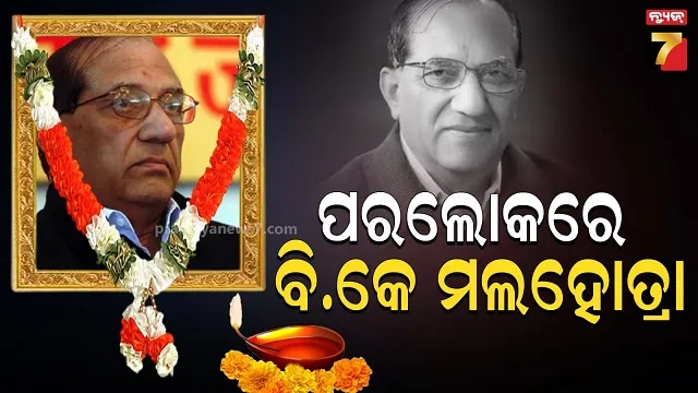 ପରଲୋକରେ ଭେଟରାନ ବିଜେପି ନେତା, ୯୪ ବର୍ଷରେ ଆଖିବୁଜିଲେ 