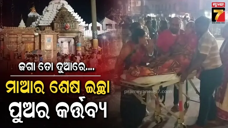 Children bring her bed ridden mother for Darshan of lord Jagannath