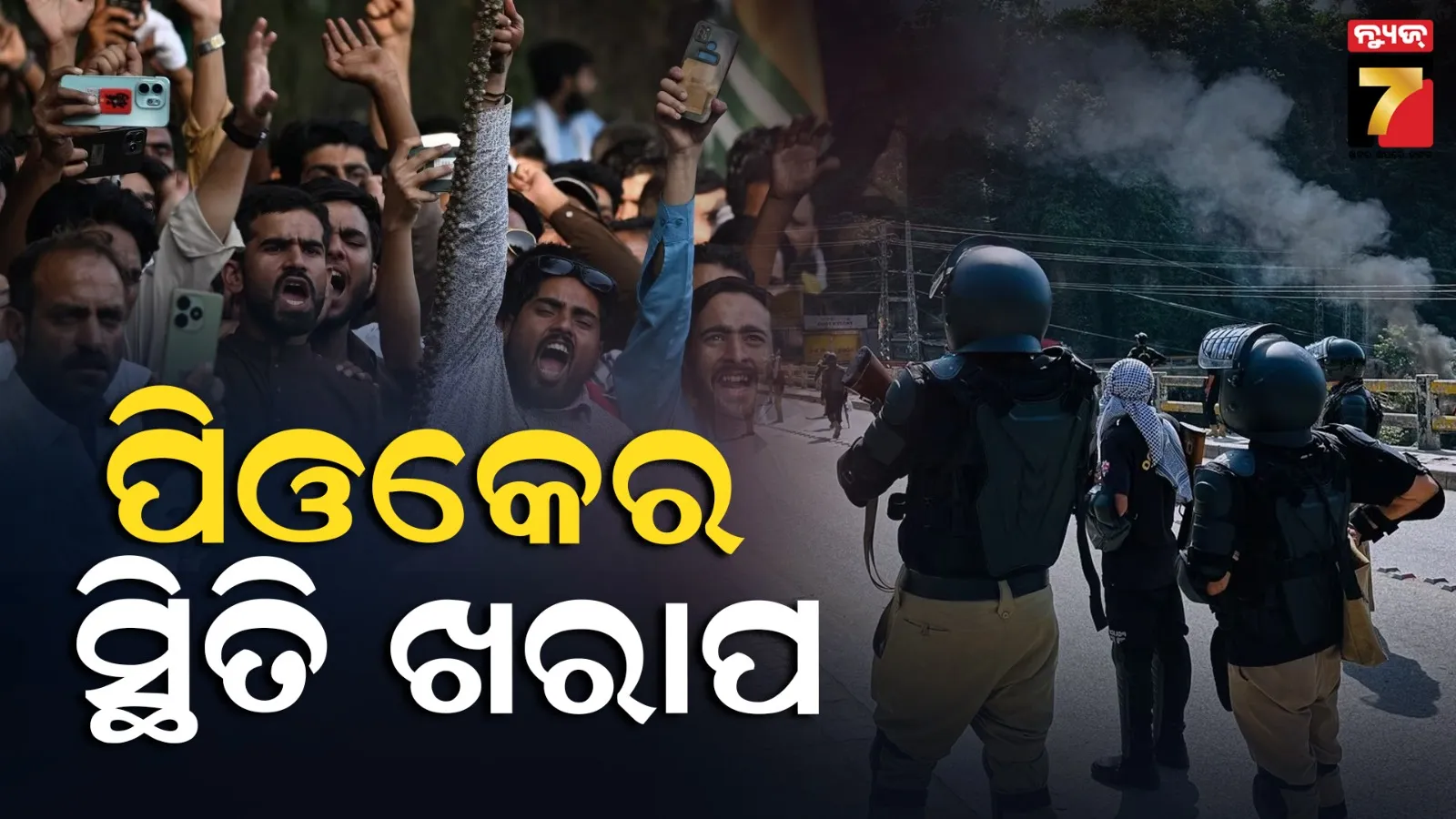POKରେ ତୀବ୍ର ହେଉଛି ଆନ୍ଦୋଳନ, ପାକ୍ ସେନାର ଗୁଳିରେ ଚାଲିଗଲା ୧୨ ନୀରିହ ଜୀବନ