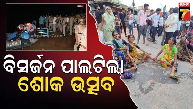 ଦୁର୍ଗା ବିସର୍ଜନ ଉତ୍ସବ ବେଳେ ଅଘଟଣ, ଭସାଣିରେ ବୁଡିଗଲେ ଏକାଧିକ