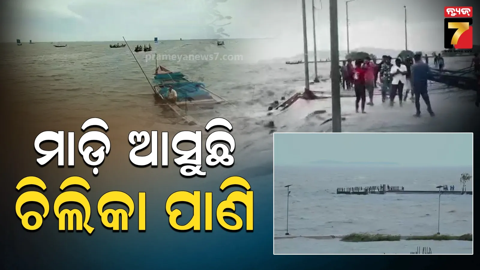 Chilika