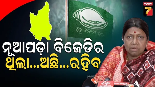 ବିଜେପି ଯେତେ ଏକ୍ସରସାଇଜ କରୁଛି କରୁ, ବିଜେଡିର ଆବଶ୍ୟକ ନାହିଁ, ଦଳ ସଂପୂର୍ଣ୍ଣ ପ୍ରସ୍ତୁତ