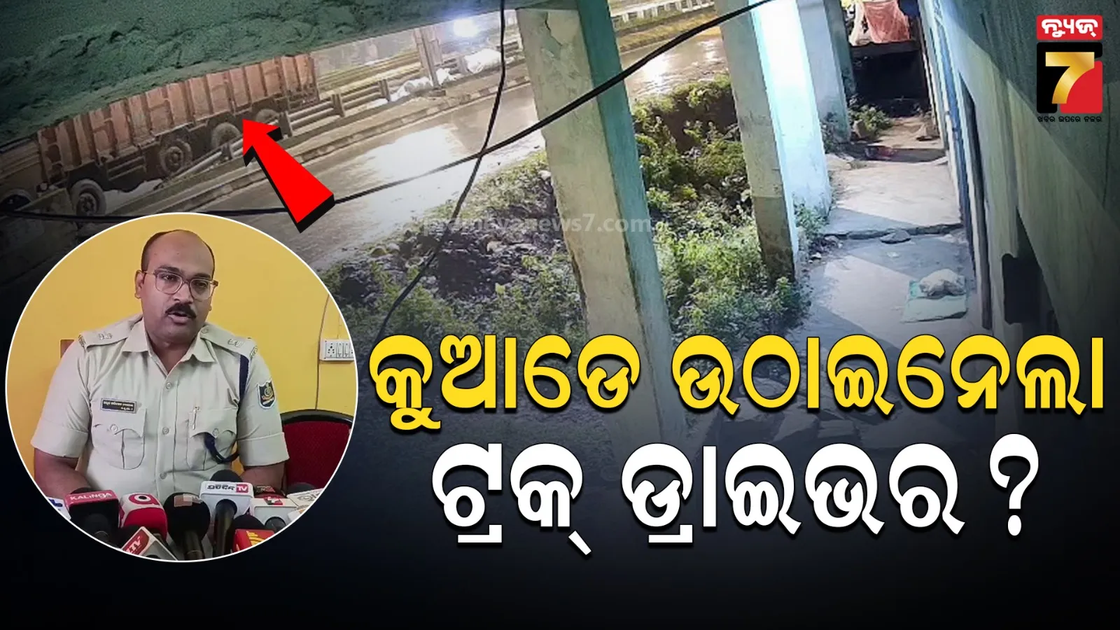 ବର୍ଷାରୁ ରକ୍ଷା ପାଇବା ପାଇଁ ବାରଣ୍ଡାରେ ନେଇଥିଲେ ଆଶ୍ରୟ, ଦିବ୍ୟାଙ୍ଗ ମହିଳାଙ୍କୁ ଉଠାଇନେଲା ଟ୍ରକ୍ ଡ୍ରାଇଭର