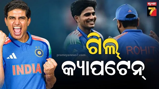 ଅଷ୍ଟ୍ରେଲିଆ ପାଇଁ ଟିମ୍ ଇଣ୍ଡିଆ ଘୋଷଣା : କମାଣ୍ଡ୍ ସମ୍ଭାଳିବେ ଗିଲ୍, ଟିମ୍‌କୁ ଫେରିଲେ ରୋହିତ-କୋହଲି 