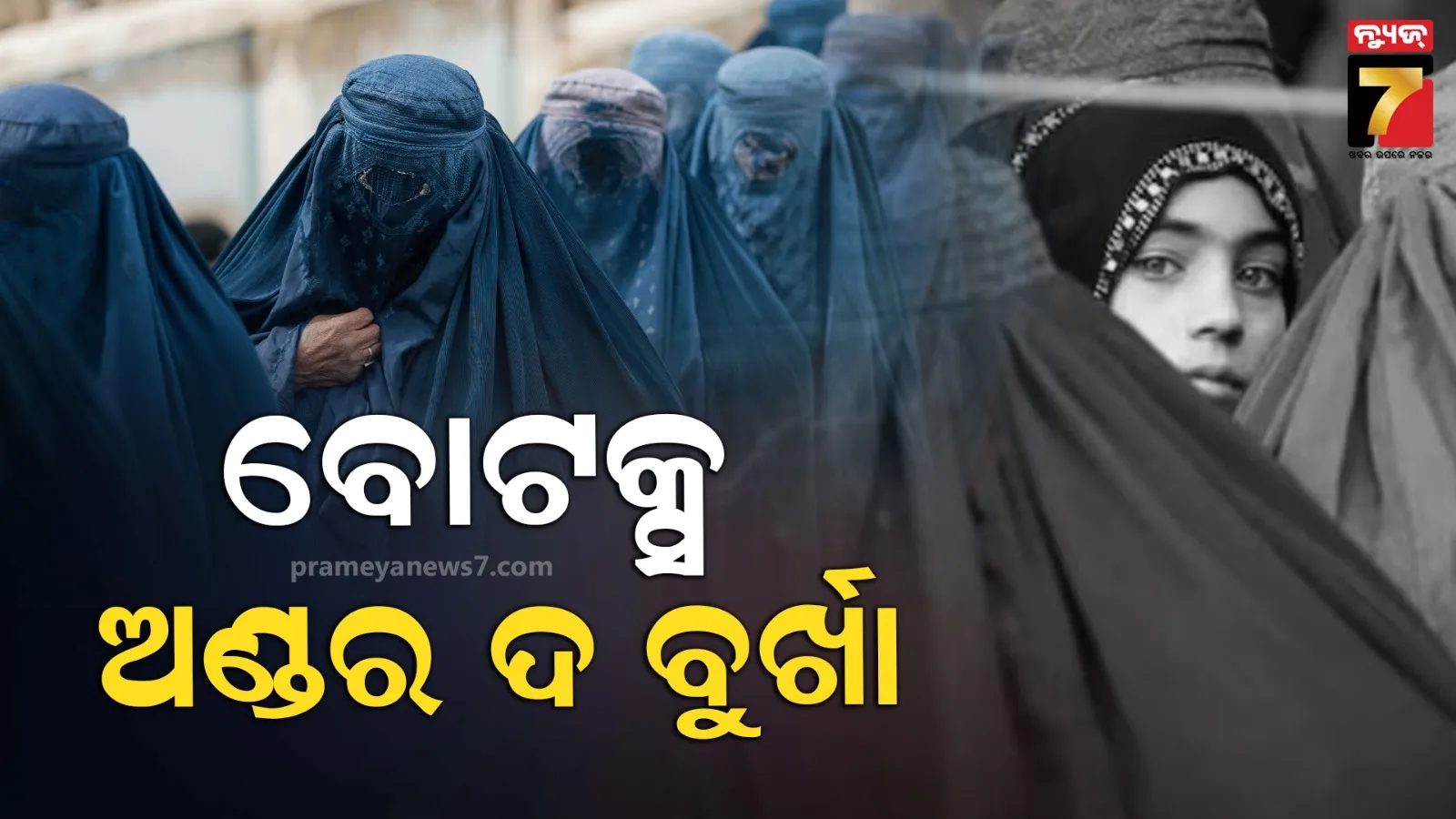 ମୁହଁ ଘୋଡାଅ କିନ୍ତୁ ସୁନ୍ଦର ଦେଖାଯାଅ; ତାଲିବାନୀ ଶାସନରେ ବଢୁଛି ଫେସ୍‌ଲିଫ୍ଟର ଡିମାଣ୍ଡ