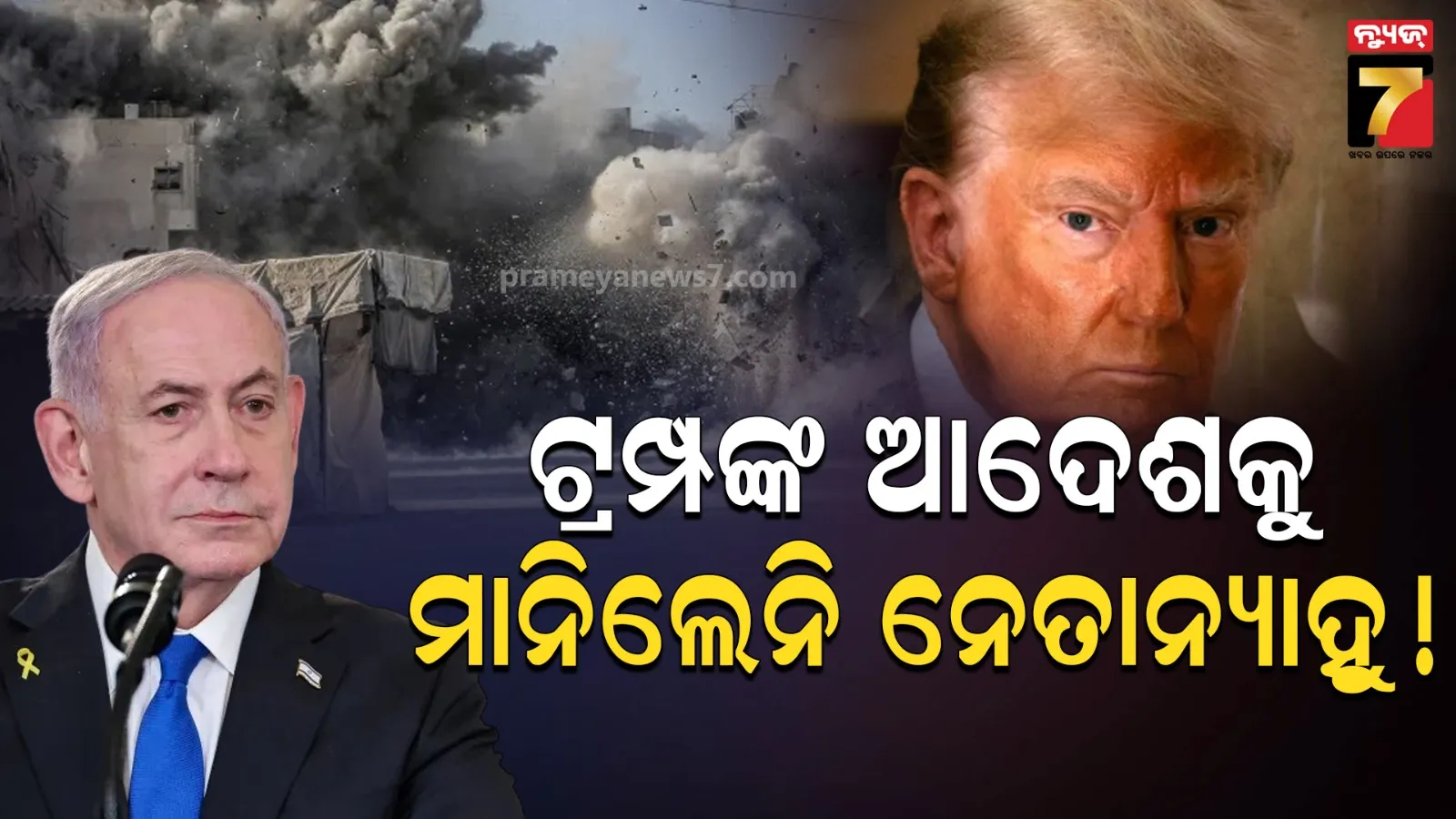ଶାନ୍ତି ପ୍ରସ୍ତାବରେ ଅରାଜି ନେତାନ୍ୟାହୁ ! ଗାଜାରେ IDFର ଗୁଳିବର୍ଷା, ୭ ମୃତ 