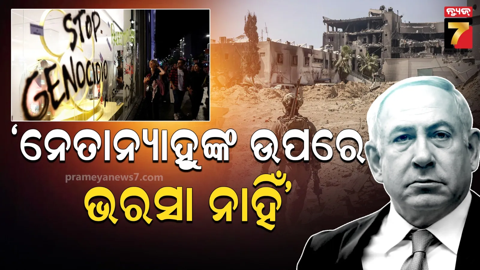 ବନ୍ଧକ ମୁକ୍ତ ଉପରେ ଗ୍ୟାରେଣ୍ଟି ଦେବ କିଏ ? ତେଲ ଅଭିବରେ ବିକ୍ଷୋଭ, କହିଲେ ନେତାନ୍ୟାହୁଙ୍କୁ ଭରସା ନାହିଁ