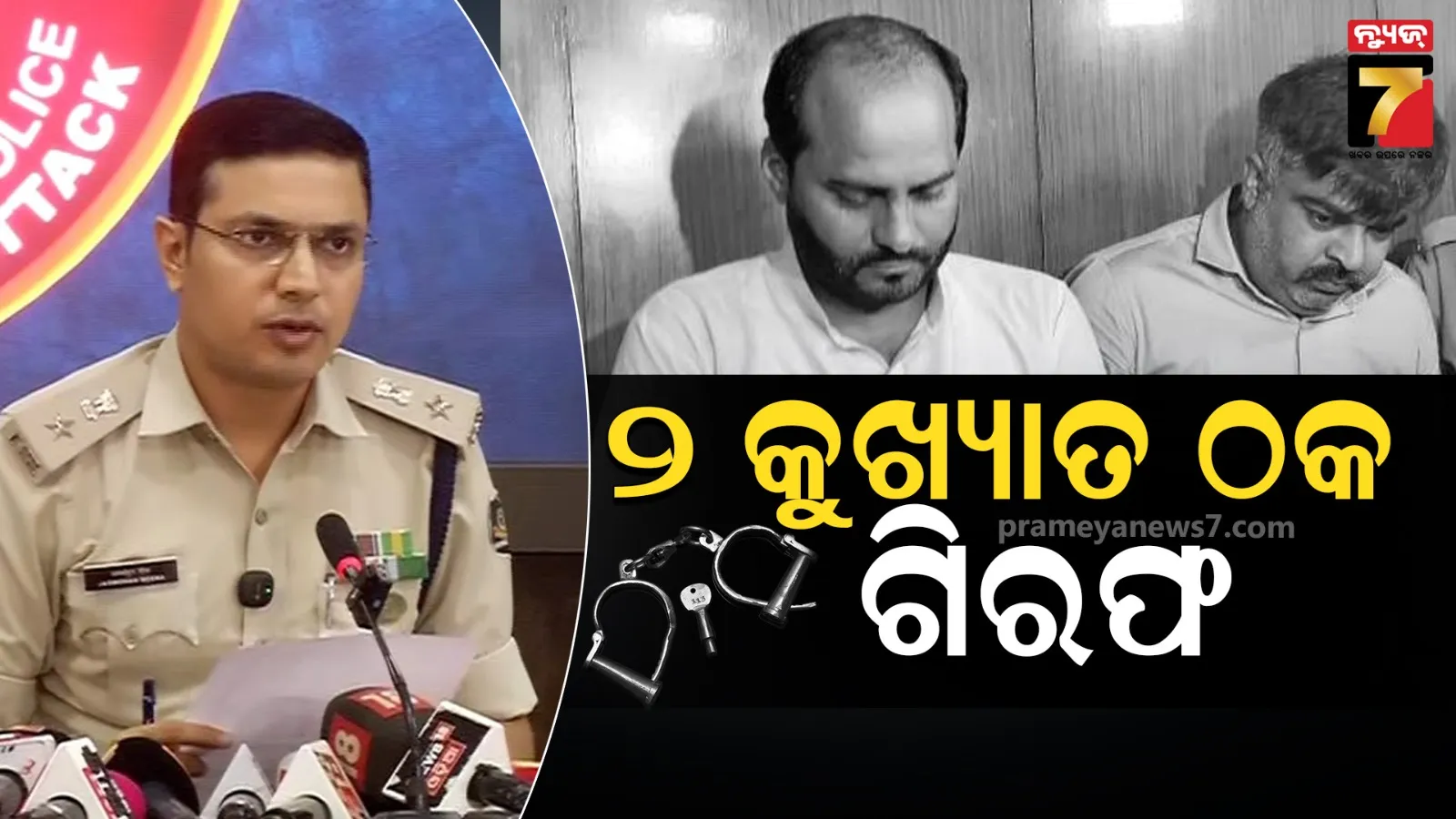 ଦୁଇ କୁଖ୍ୟାତ ଠକଙ୍କୁ ଗିରଫ କଲା କମିଶନରେଟ୍ ପୋଲିସ, ବଡ଼ ବଡ଼ ପୋଷ୍ଟରେ ନିଯୁକ୍ତି ଦେବାକୁ କହି ଠକୁଥିଲେ