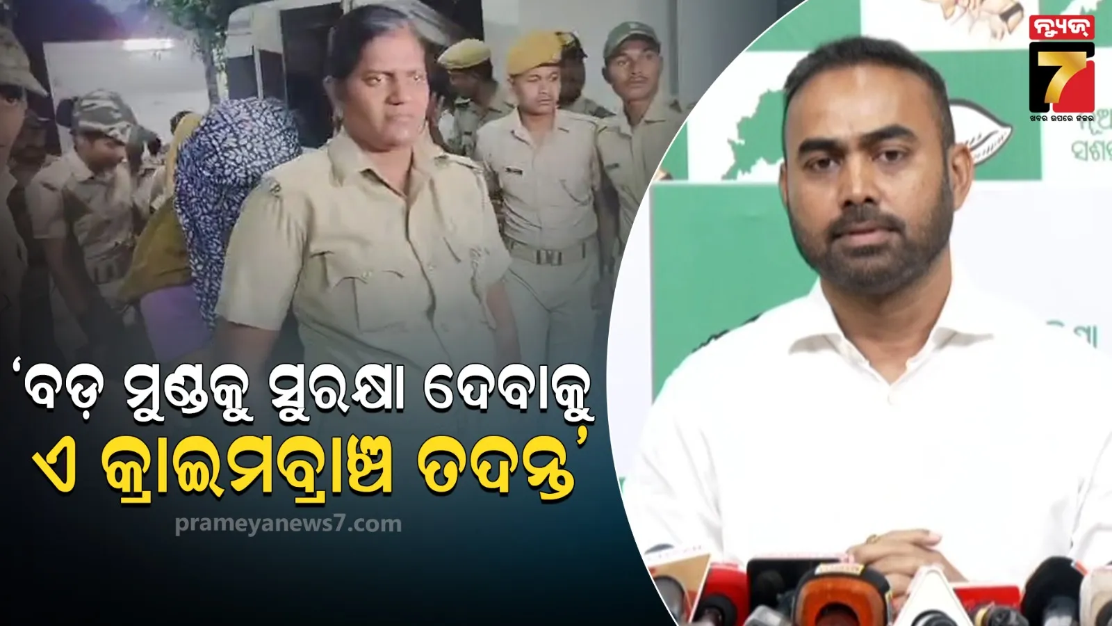 ଦଲାଲଙ୍କୁ ଗିରଫ କରି ସଂଖ୍ୟା ଦେଖାଉଛନ୍ତି ସରକାର କିନ୍ତୁ ମାଷ୍ଟର ମାଇଣ୍ଡକୁ ଧରୁନାହାନ୍ତି