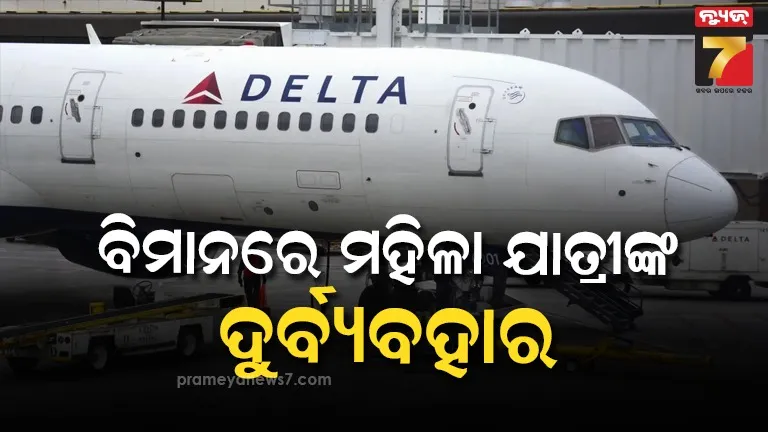 ନିଶାରେ ଚୁର୍ ମହିଳା ଯାତ୍ରୀ ସବୁ ସୀମା ପାର୍ କରି ଗଲେ  , ଏୟାରହୋଷ୍ଟେସଙ୍କ ସହ କଲେ ଏମିତି କାମ 